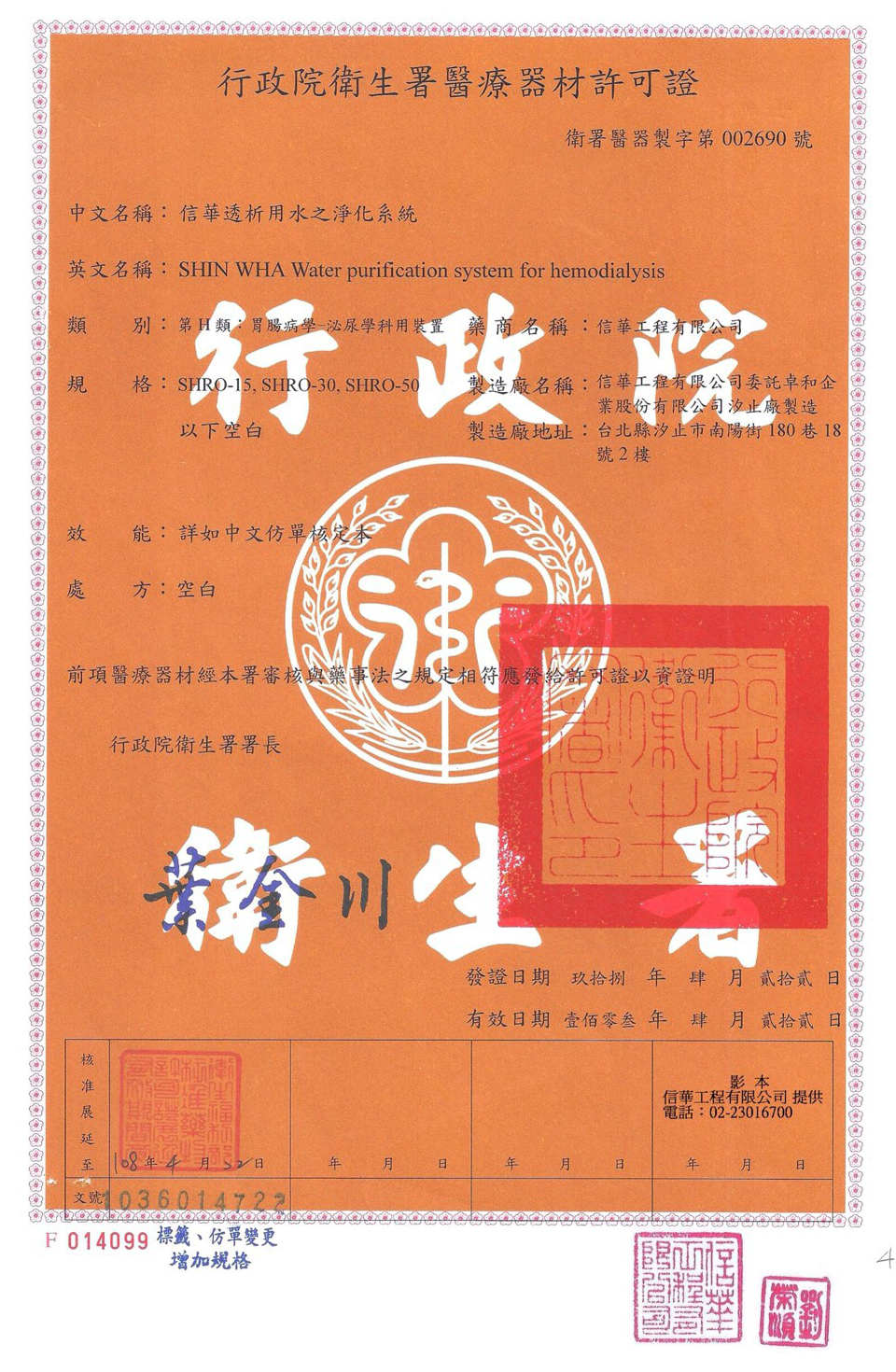 RO證書